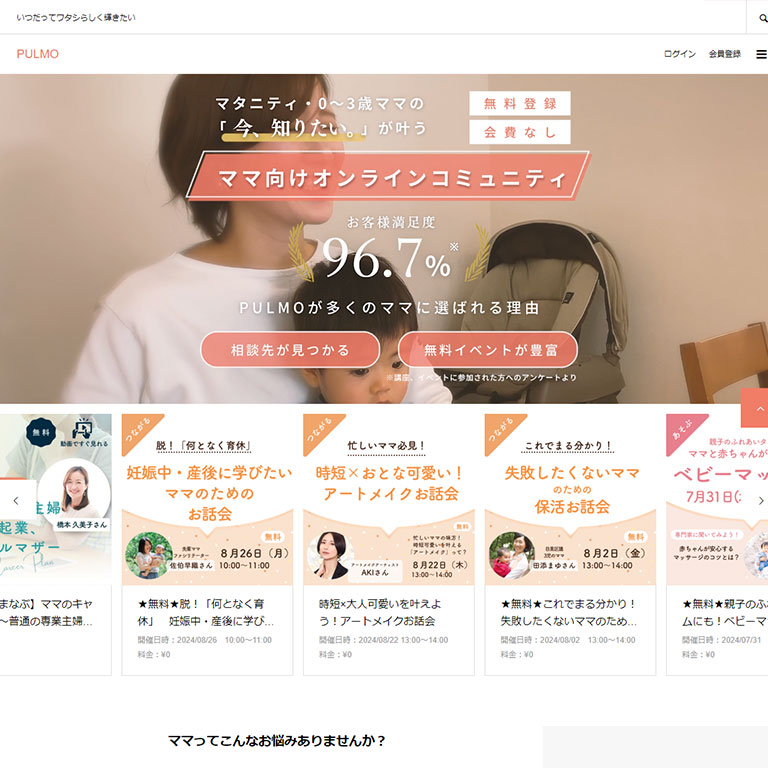 WordPressによる会員制サイト事例10：PULMO