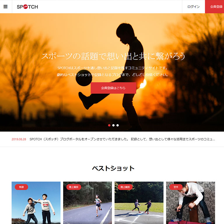 WordPressによる会員制サイト事例5：SPOTCH