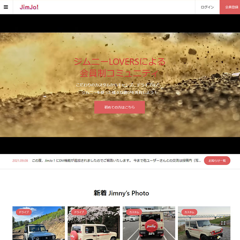 WordPressによる会員制サイト事例9：JimJo!