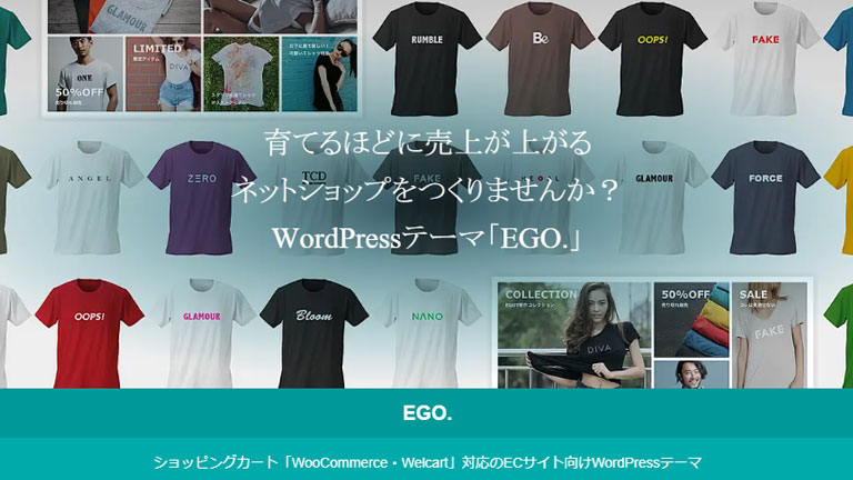 会員制サイト用おすすめWPテーマ⑤：EGO.（エゴ）